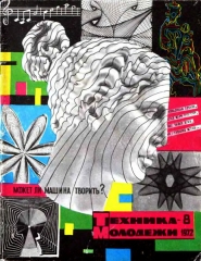 1972 рік, №8