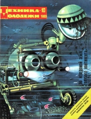 1980 рік, №10