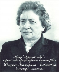 Катерина ЮЩЕНКО