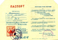 Паспорт кібертонця 1965 року