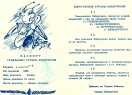 Паспорт кібертонця 1966 року