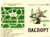 Паспорт кібертонця 1965 року